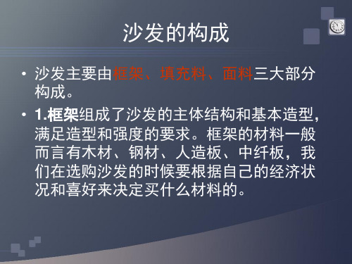 沙发结构。