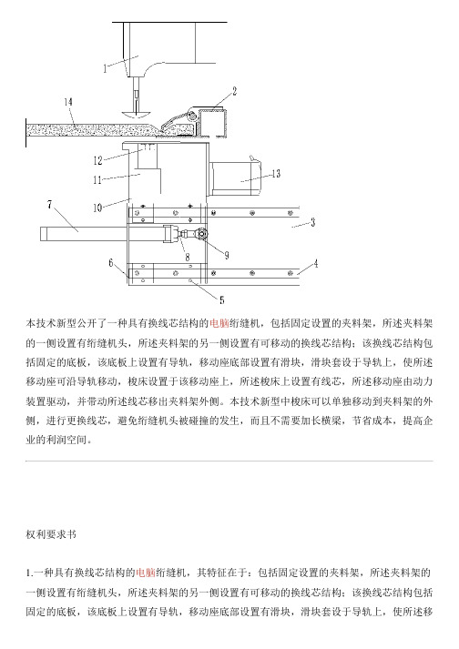 具有换线芯结构的电脑绗缝机的制作流程
