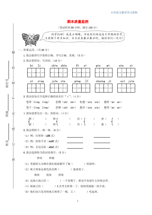 三年级语文下学期期末质量监控新人教版