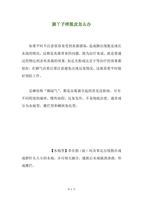 脚丫子痒脱皮怎么办
