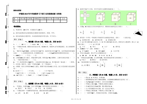 沪教版2019年六年级数学【下册】过关检测试题 含答案