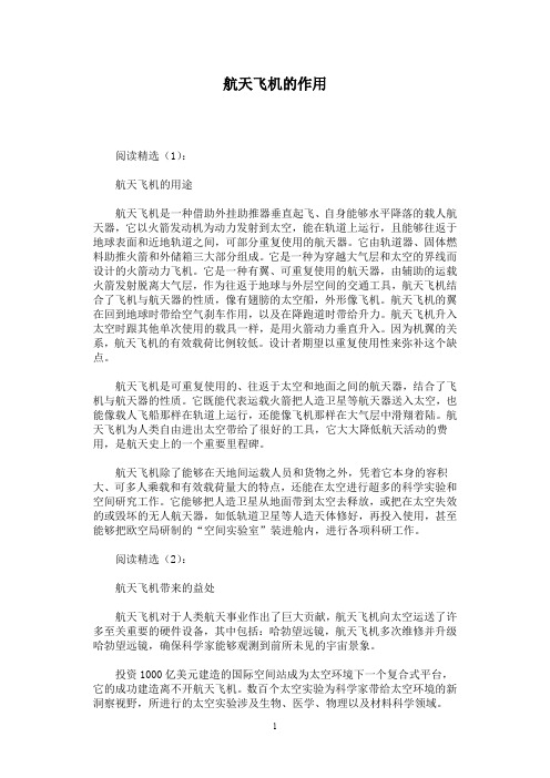 航天飞机的作用