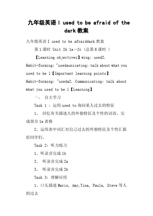 九年级英语I used to be afraid of the dark教案