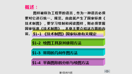 制图基本知识标题栏PPT课件