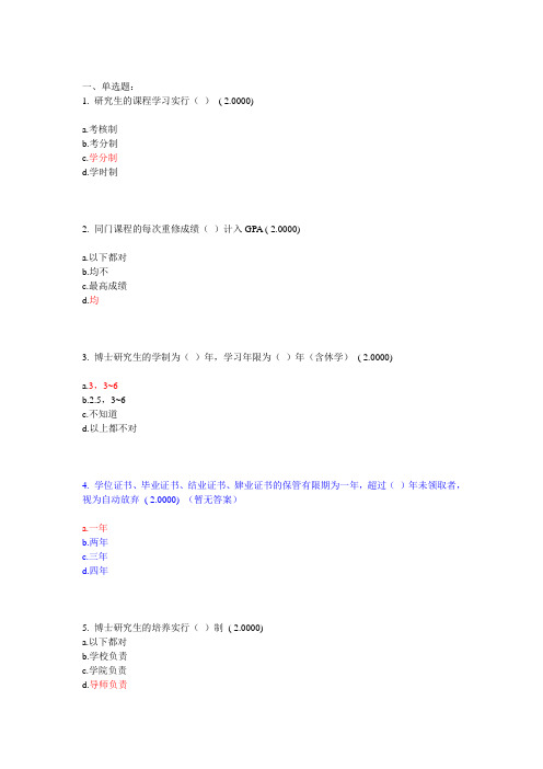 北京化工大学研究生入学教育考试题库1