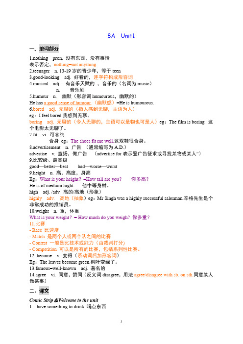 8AU1知识点整理