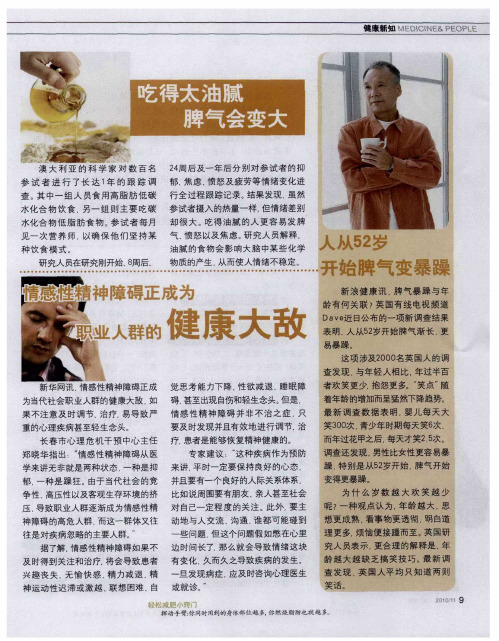 人从52岁开始脾气变暴躁