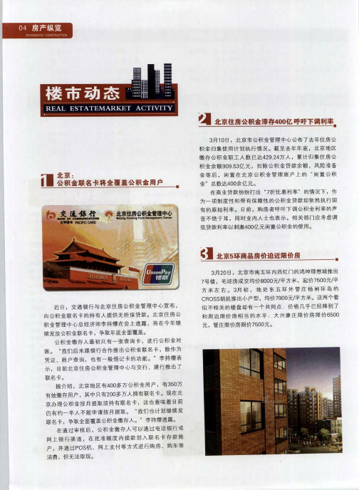 北京5环商品房价迫近限价房