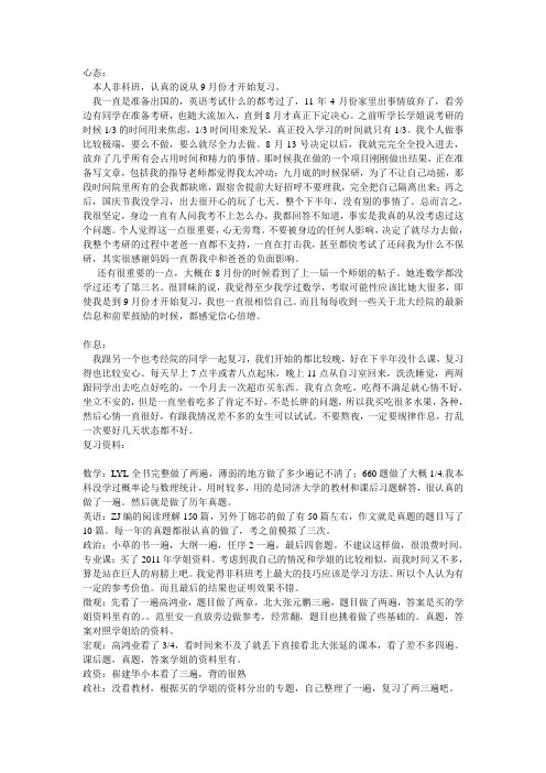 跨专业考上北大经院,一点个人感悟