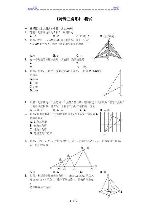 浙教版八年级数学上册《第2章特殊三角形》同步测试(含答案)