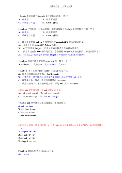 android基础第一次考试题