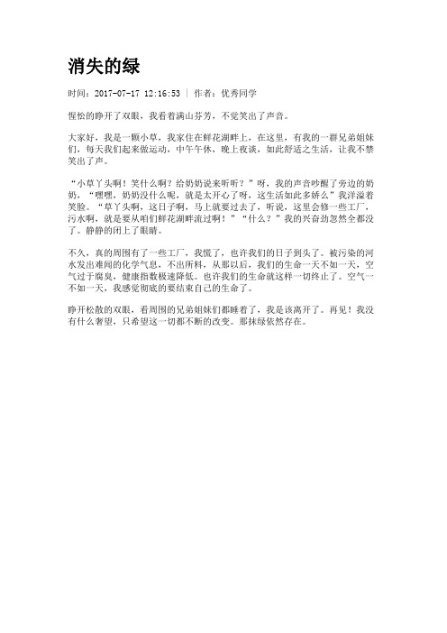 消失的绿