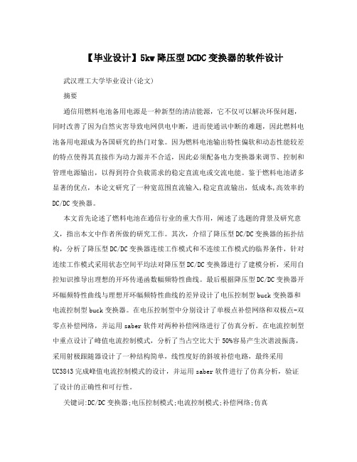 【毕业设计】5kw降压型DCDC变换器的软件设计