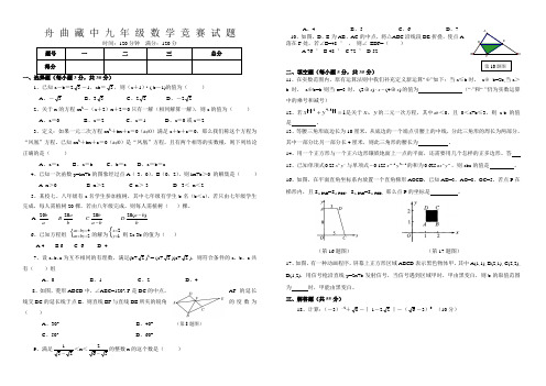 九年级上册数学竞赛试题