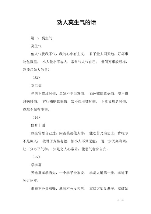 劝人莫生气的话