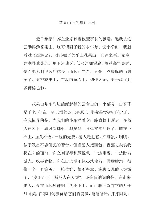 花果山上的猴门事件