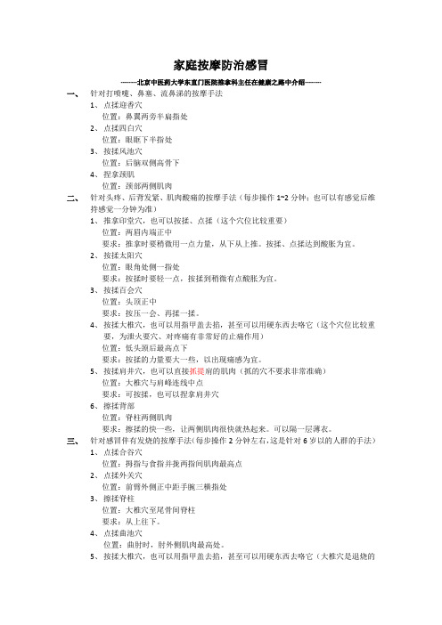 家庭按摩防治感冒