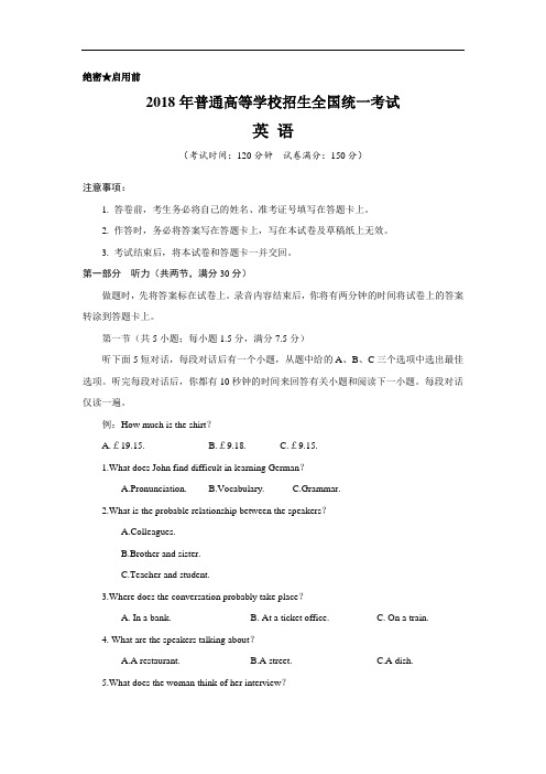 (完整版)【精校版】2018年高考全国卷Ⅱ英语试题(word版含答案)