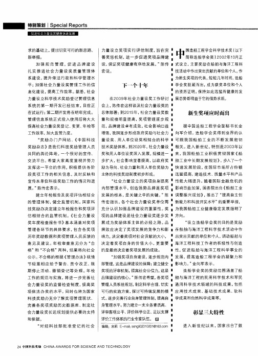 借势求质破重围——解读中国造船工程学会科学技术奖