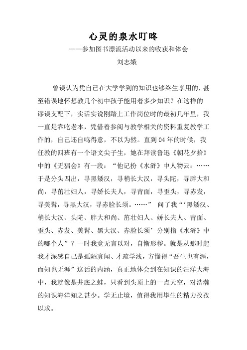 心灵的泉水叮咚