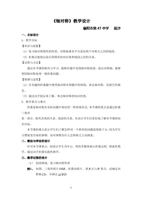 中学数学 《图形与变换》说课稿