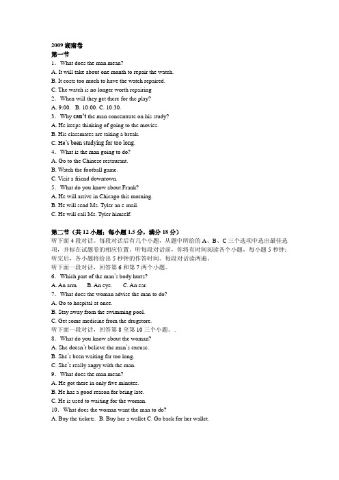 2009年湖南卷听力试题+原文
