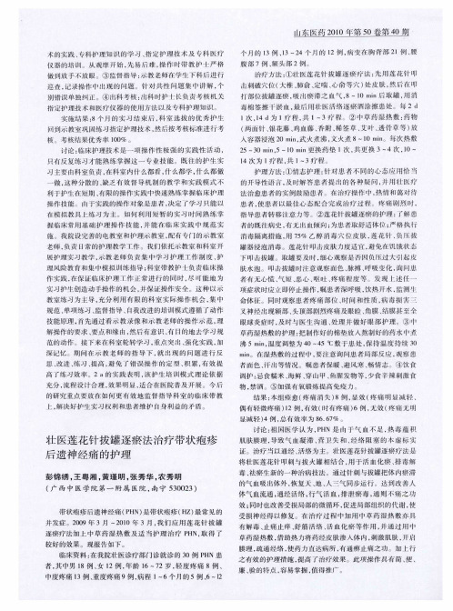 壮医莲花针拔罐逐瘀法治疗带状疱疹后遗神经痛的护理
