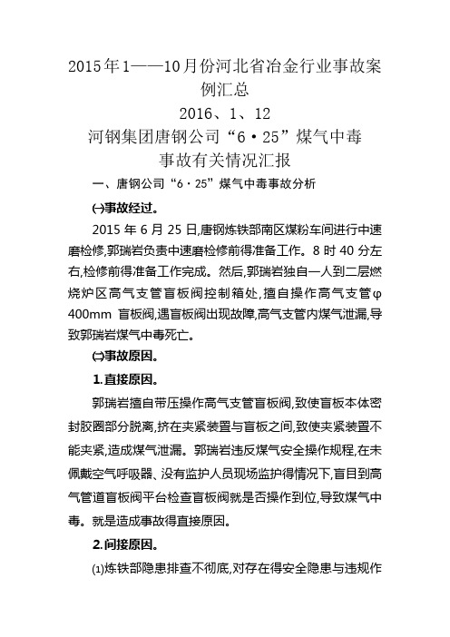 事故案例汇总