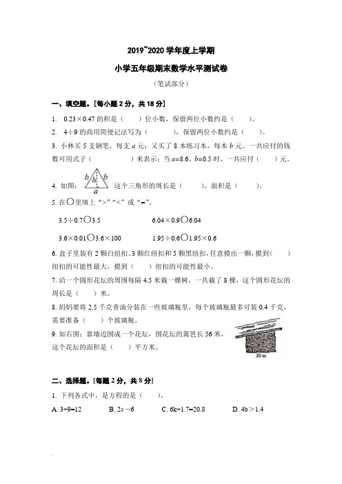 2019-2020人教版五年级数学上册期末测试卷