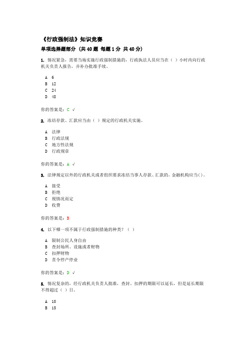 河南省行政强制法答题