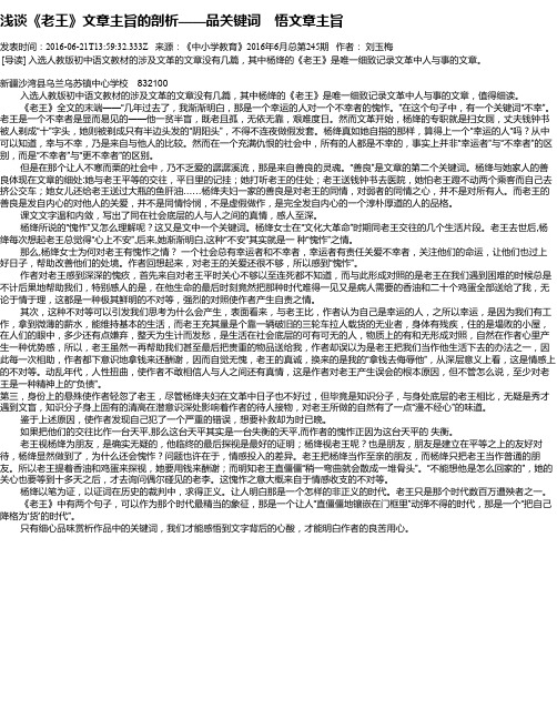 浅谈《老王》文章主旨的剖析——品关键词 悟文章主旨