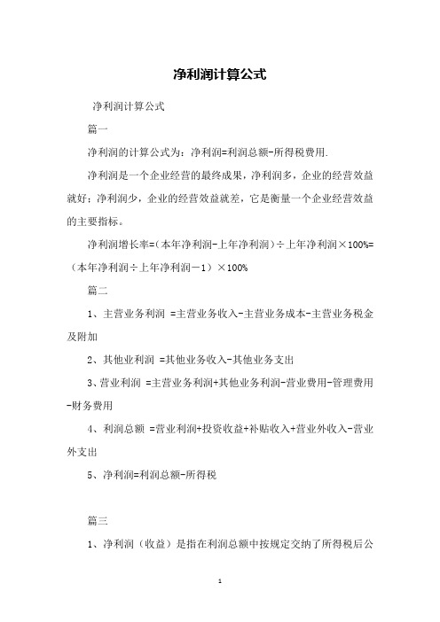 净利润计算公式