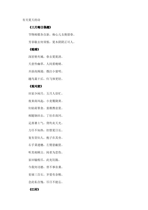 夏天的诗赏析