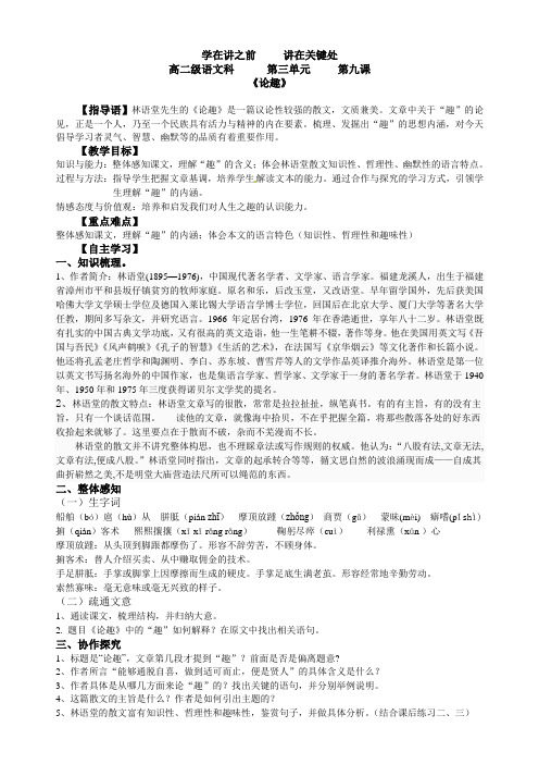 论趣学案