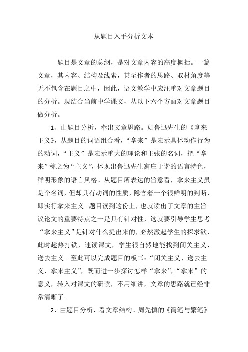 从题目入手分析文本