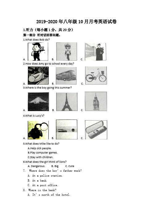 2019-2020年八年级10月月考英语试卷