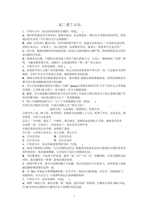 【语文】河北省保定市高阳中学2013-2014学年高二上学期第一次周练试题