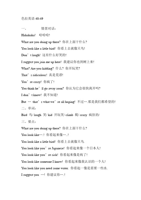 色拉英语40-49