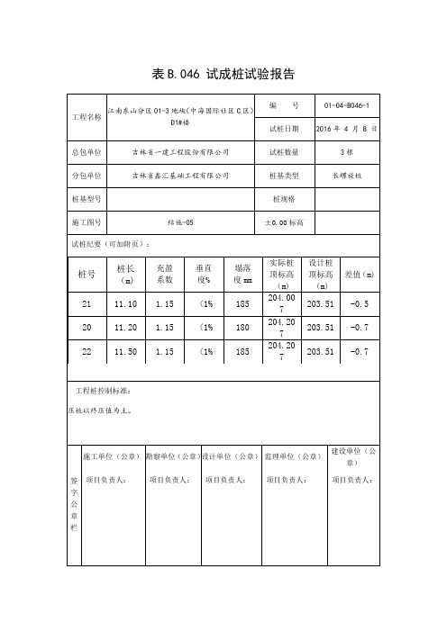 长螺旋试桩报告