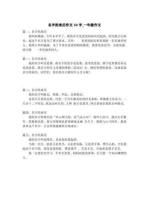 名字的来历作文50字_一年级作文