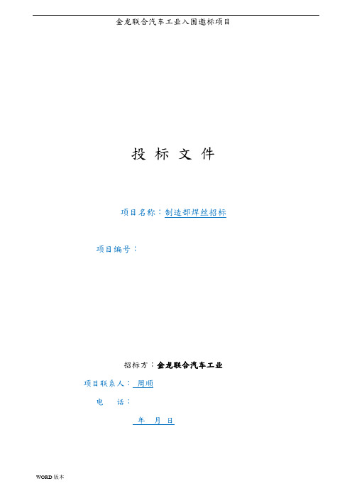 某金龙联合汽车工业有限公司入围邀标项目
