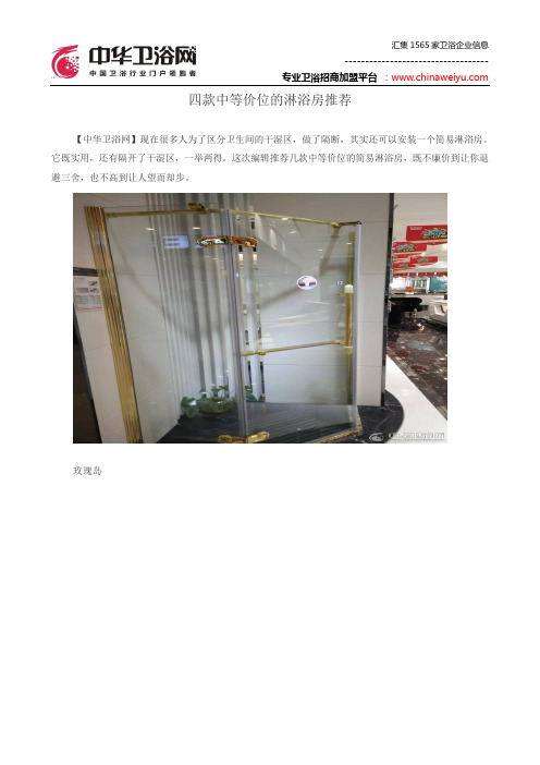 四款中等价位的淋浴房推荐