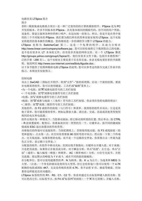 LT电路仿真软件简单汉化说明