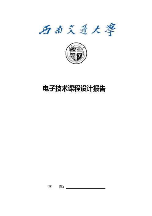 西南交大电脑鼠课程设计