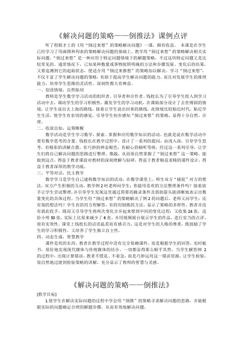 解决问题的策略说讲评