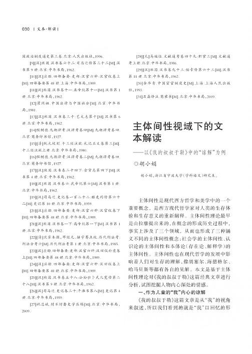 主体间性视域下的文本解读——以《我的叔叔于勒》中的“谅解”为例