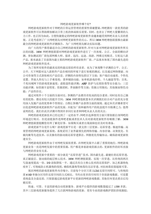 网吧游戏更新软件哪个好