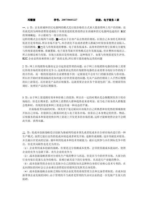 国际企业管理大作业答案