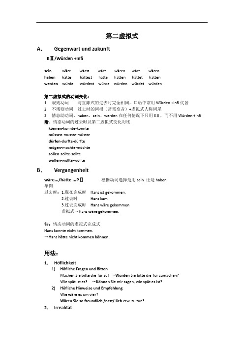 第二虚拟式总结