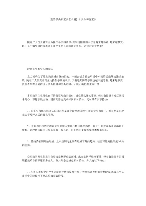 [股票多头和空头怎么看] 价多头和价空头